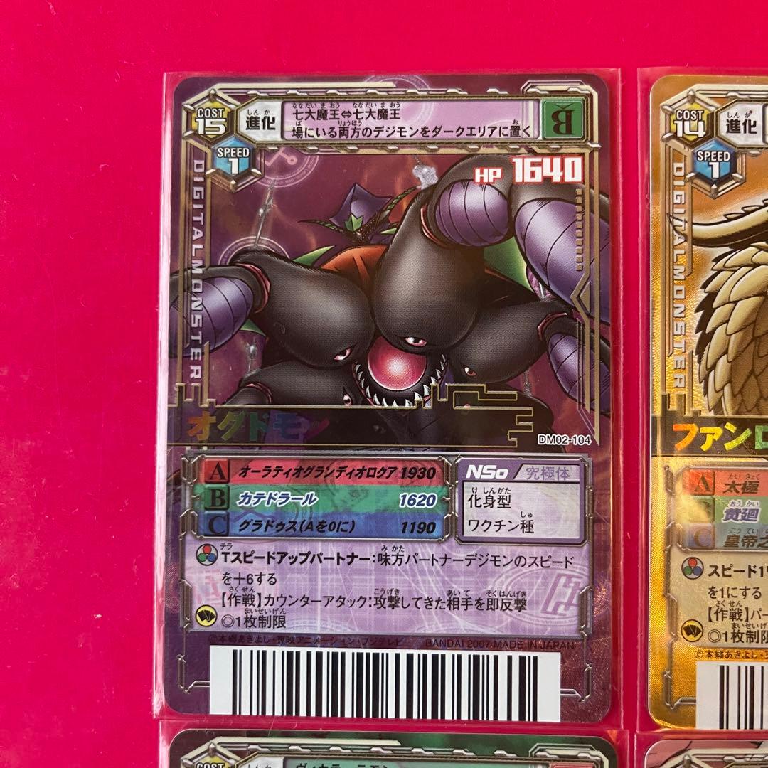 デジモンカード α バトルターミナル オグドモン エグザモン ファンロン