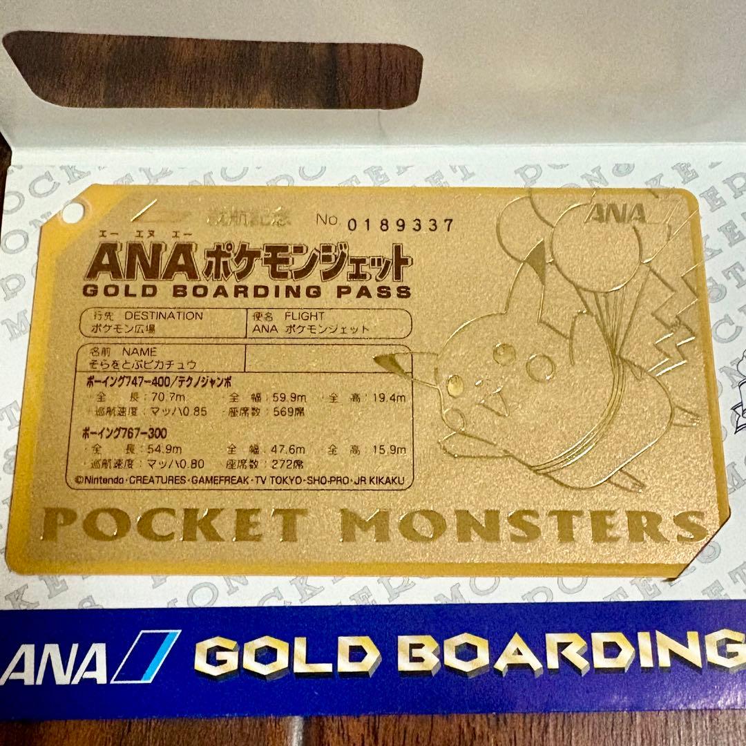 き*し様 希少❣️超美品 ANA ポケモン ゴールドボーディングパス そら
