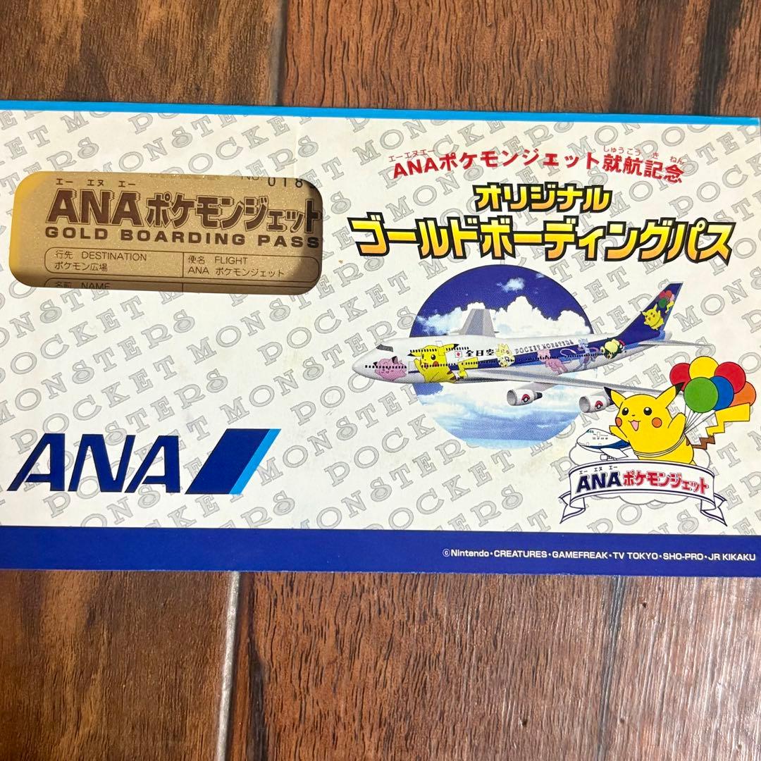 き*し様 希少❣️超美品 ANA ポケモン ゴールドボーディングパス そら