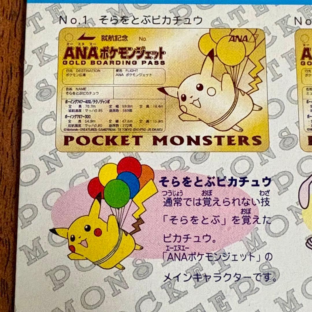 き*し様 希少❣️超美品 ANA ポケモン ゴールドボーディングパス そら