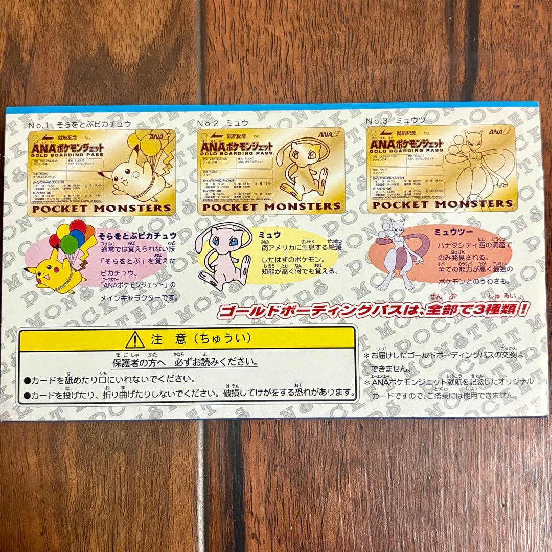 き*し様 希少❣️超美品 ANA ポケモン ゴールドボーディングパス そら