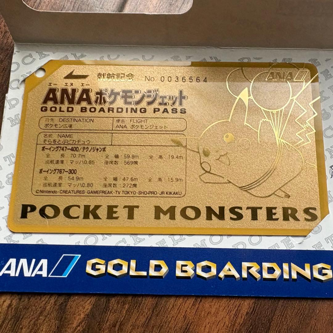 き*し様 希少❣️超美品 ANA ポケモン ゴールドボーディングパス そら