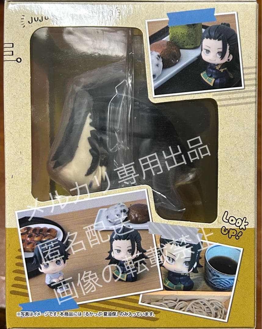 るかっぷ 呪術廻戦0 フィギュア 夏油傑
