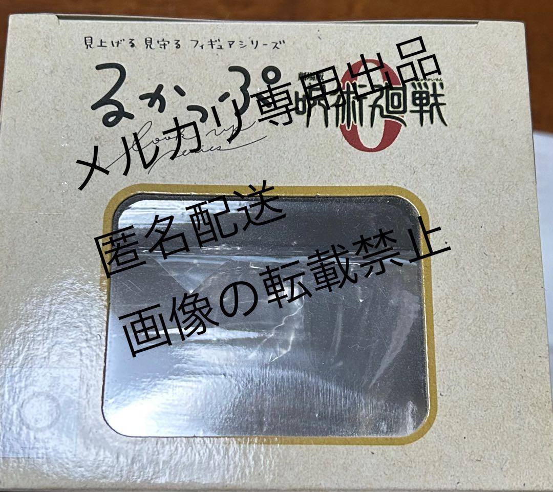 るかっぷ 呪術廻戦0 フィギュア 夏油傑