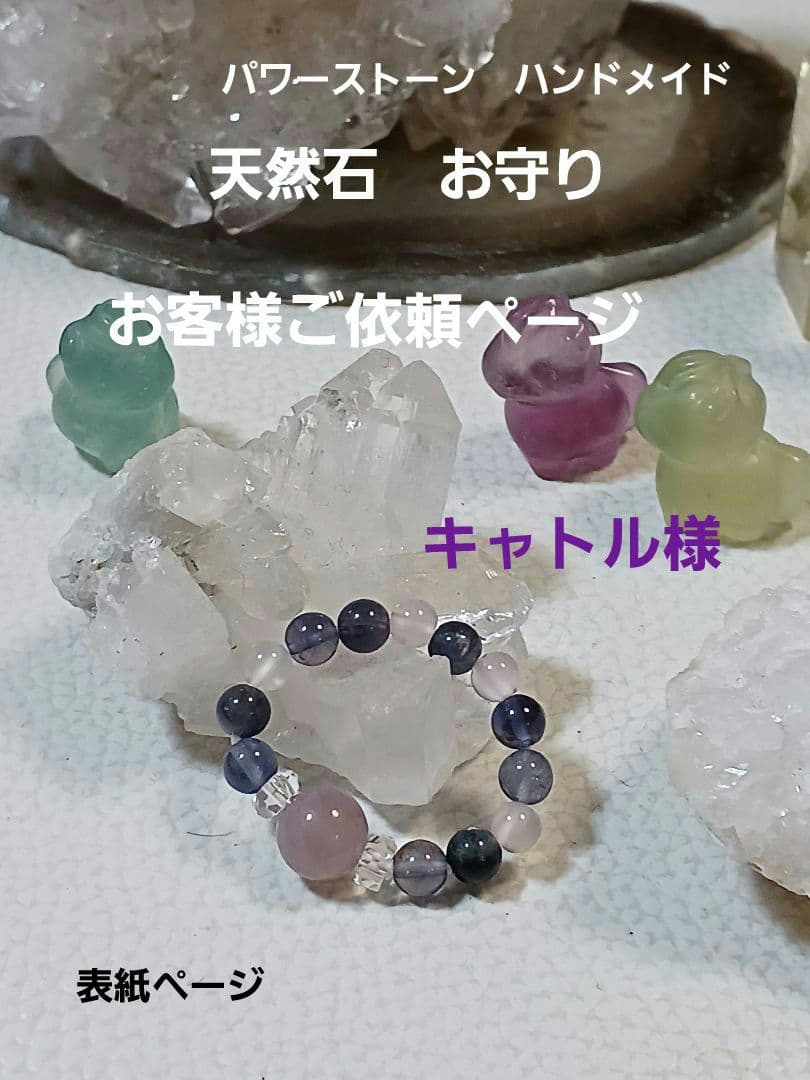 パワーストーン　お守り　ブレスレット&リング