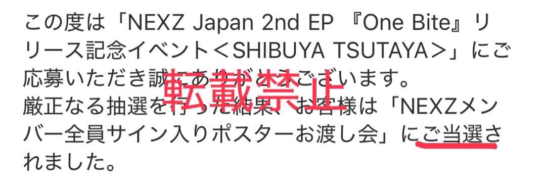 NEXZ ポスター 全員直筆サイン入り