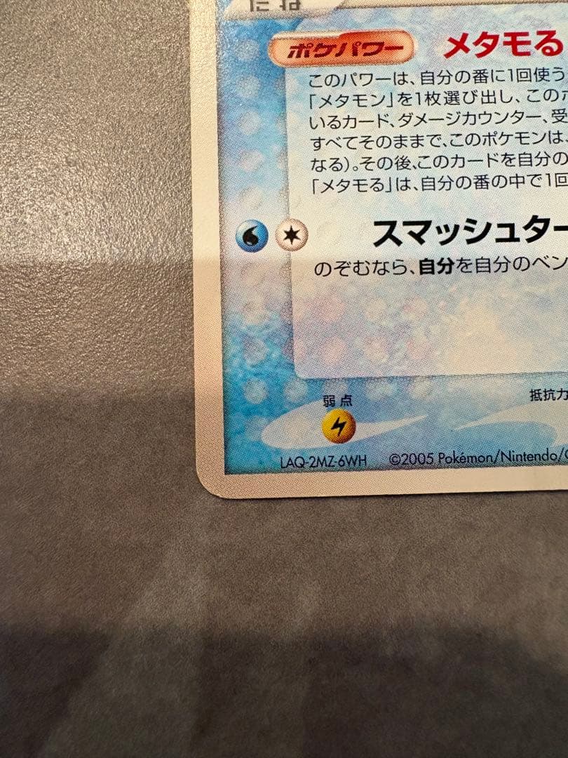 メタモン ☆ 拡張パック ホロンの研究塔 024/086 - メルカリ