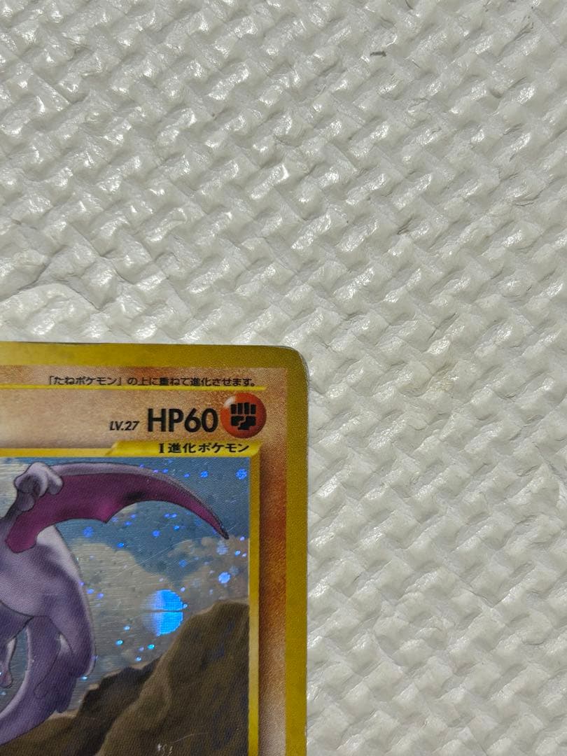 プテラ ★ 拡張パック第3弾 めざめる伝説　旧裏 大玉