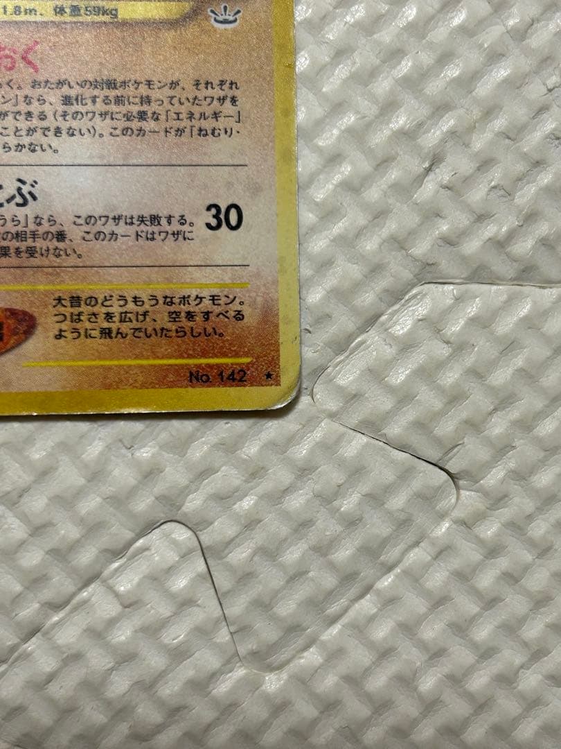 プテラ ★ 拡張パック第3弾 めざめる伝説　旧裏 大玉