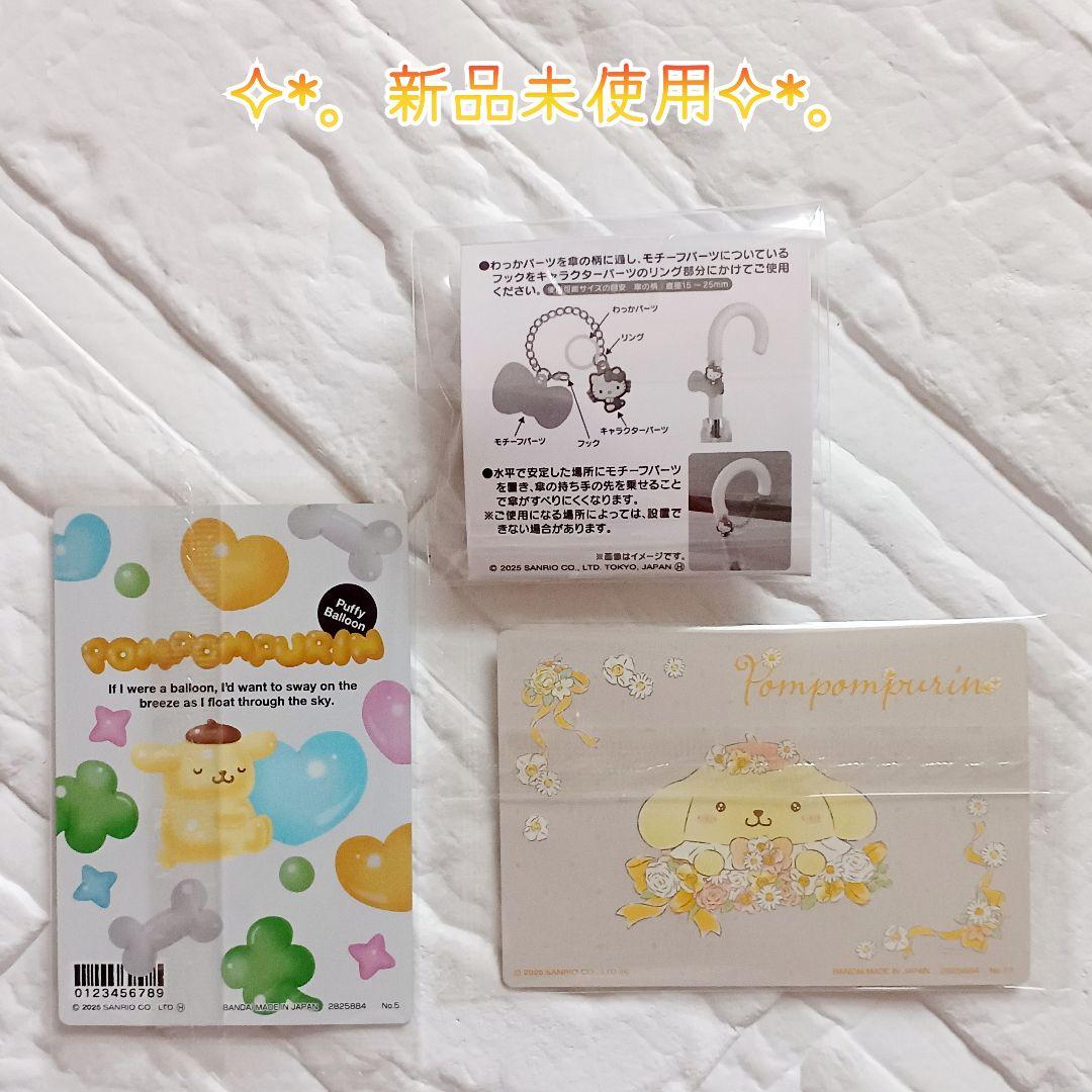 ポムポムプリン ♡ 3点セット まとめ売り ‪✿ 新品未使用‬