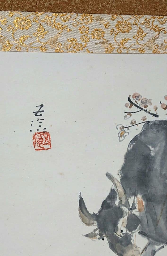 掛け軸 小林五浪作