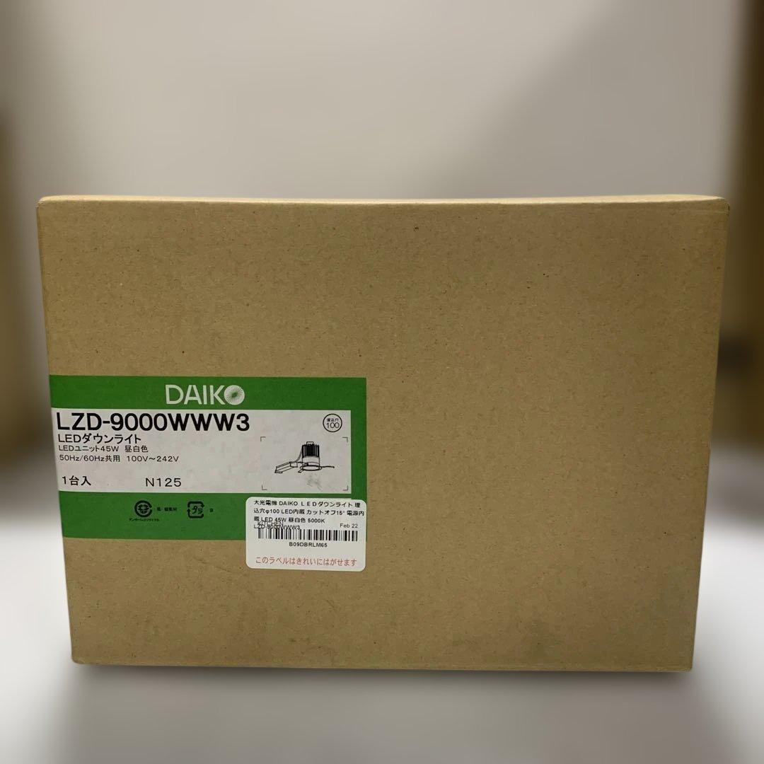 DAIKO ＬＥＤダウンライト 埋込穴φ100 LED内蔵 カットオフ15°