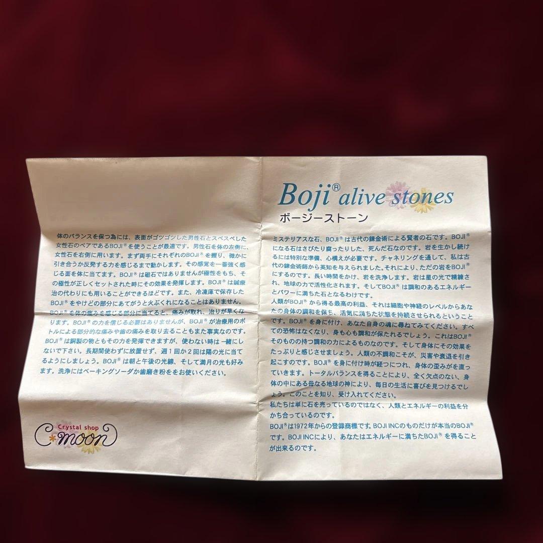 [希少] ボージーストーンBoji Alive STONES 2個セット