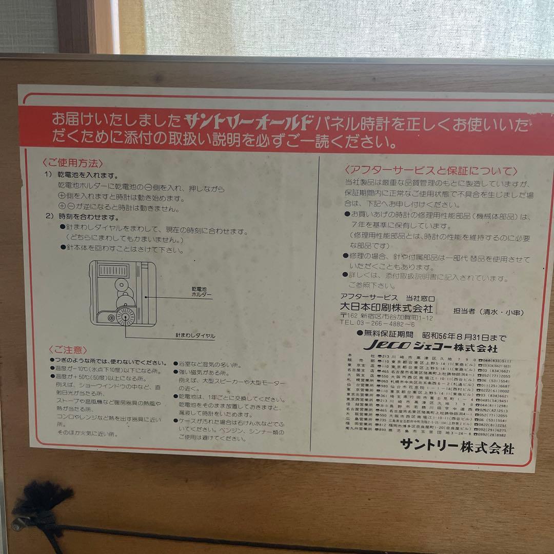 サントリー　オールド　パネル時計