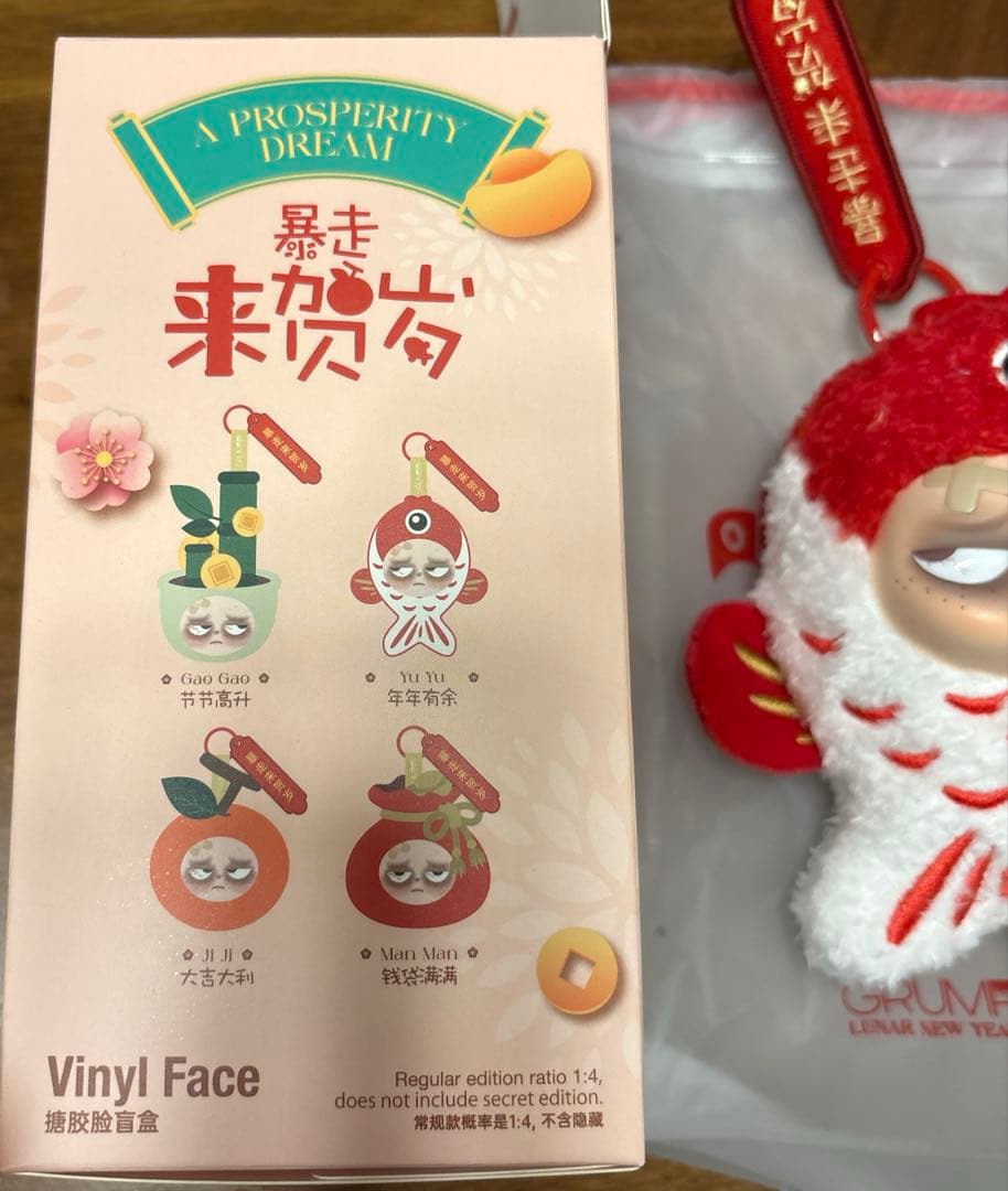 グランピピ　限定おめでたいバージョン　ぬいぐるみ　スリーピング　グランピピ