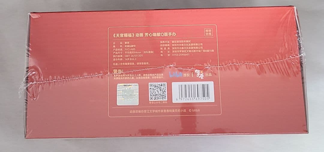 最終 天官賜福　デフォルメフィギュア[bilibili] 芳心瑞献