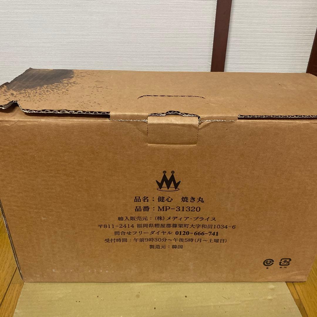 健心 焼き丸 MP-31320 ロースター 未使用(訳あり) - メルカリ