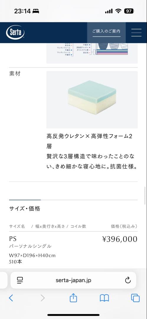 サータトラディションロイヤル　パーソナルシングル