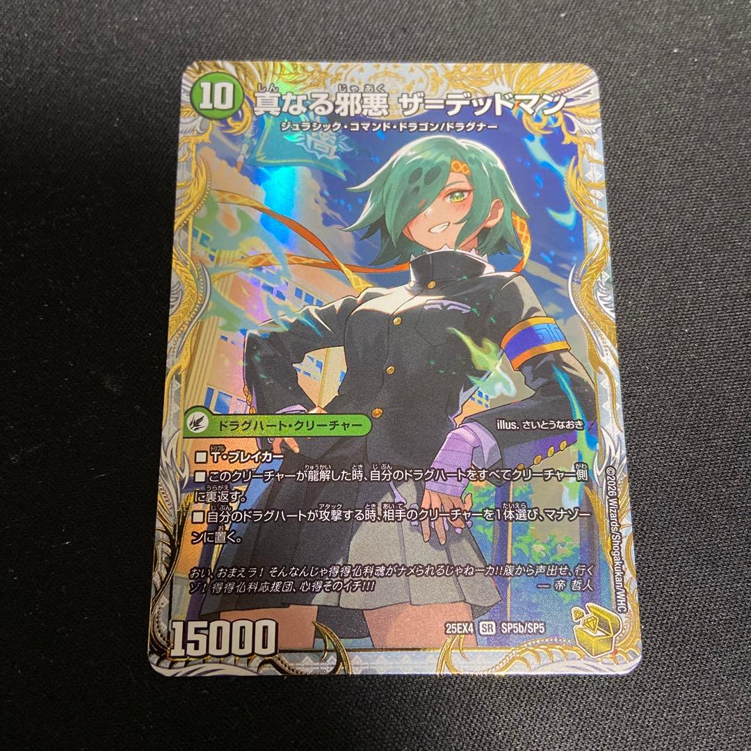 邪帝斧デッドアックス/真なる邪悪ザデッドマン 金トレジャー 1枚