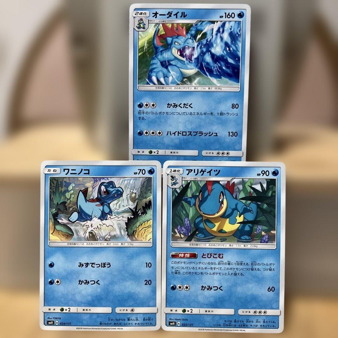 オーダイル、アリゲイツ、ワニノコ ポケモンカードセット - メルカリ