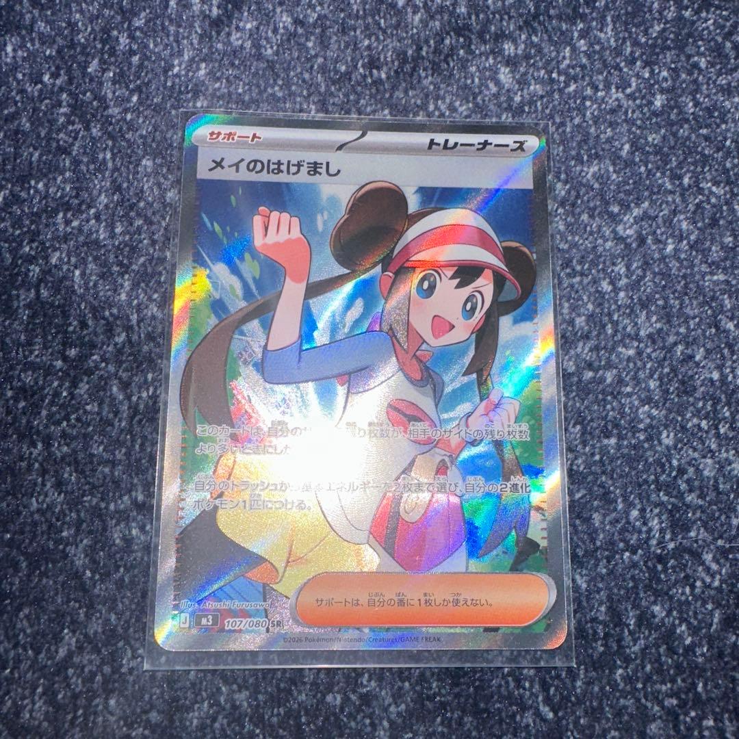 ポケモンカード メイのはげまし SR - メルカリ