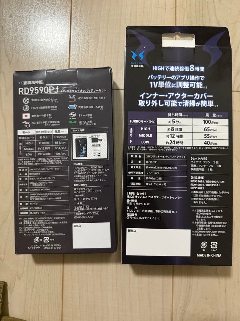 SUN-S サンエス　24Vリチウムイオンバッテリー＆高出力ファンセット