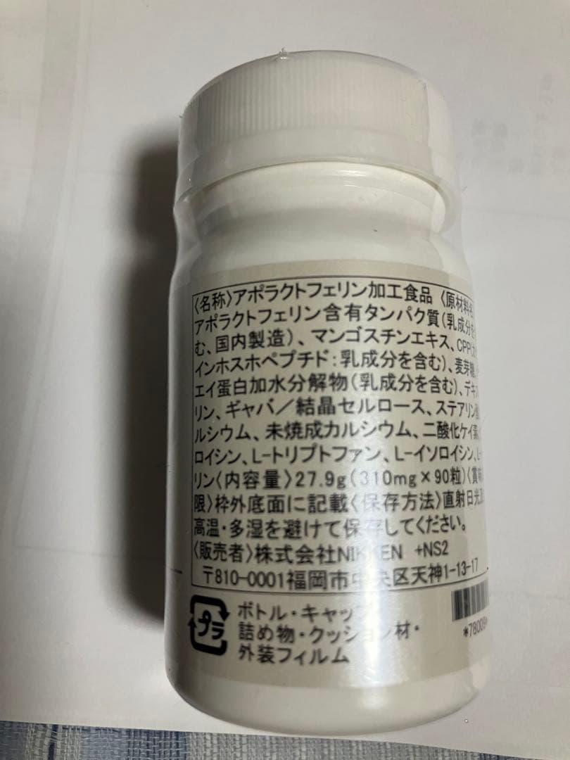 アポラクトフェリン　2本