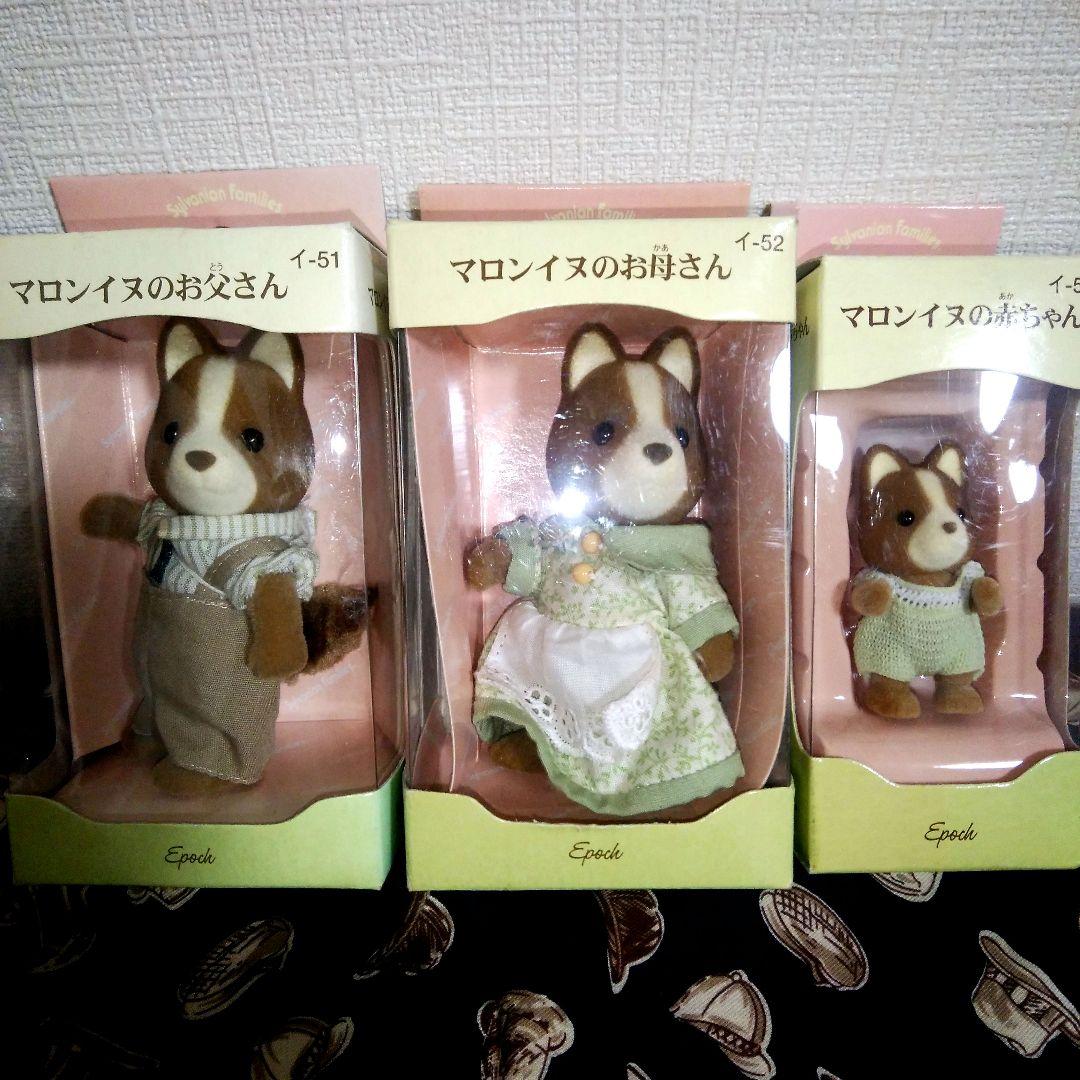 シルバニアファミリー⭐マロンイヌセット⭐新品 - メルカリ