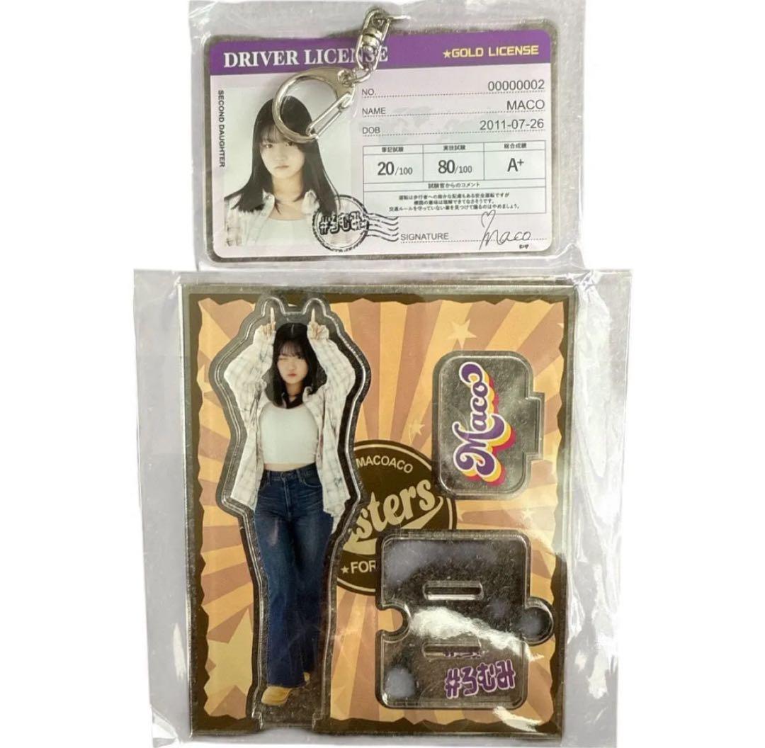 新品 ろこまこあこ まこちゃん アクリルキーホルダー アクリルスタンド