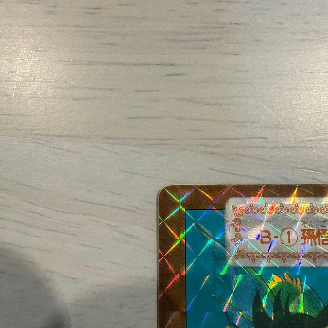 【美品】ドラゴンボール　カードダス　B-1孫悟空