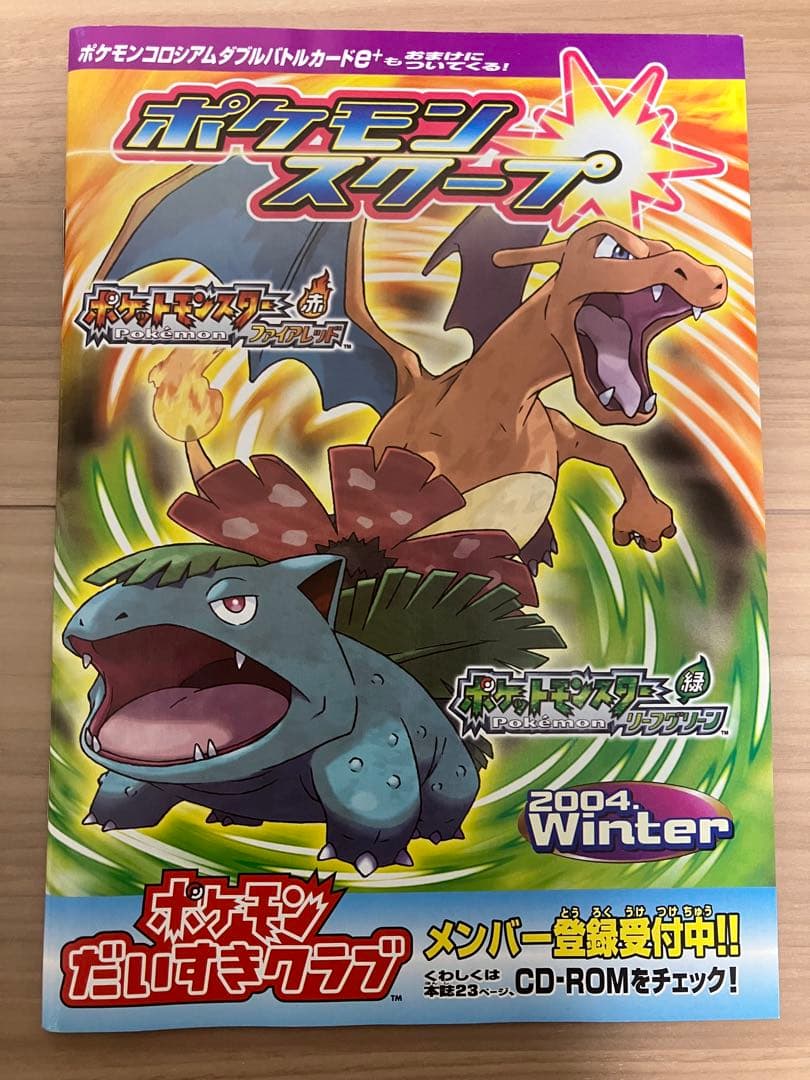 ポケモンスクープ 2004 . winter - メルカリ