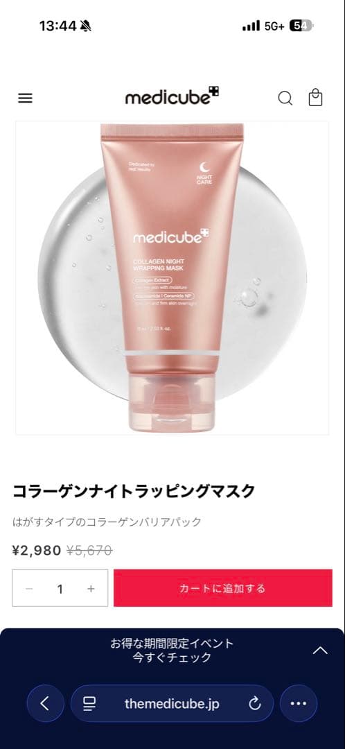 medicube トリプルコラーゲントナーとマスクセット
