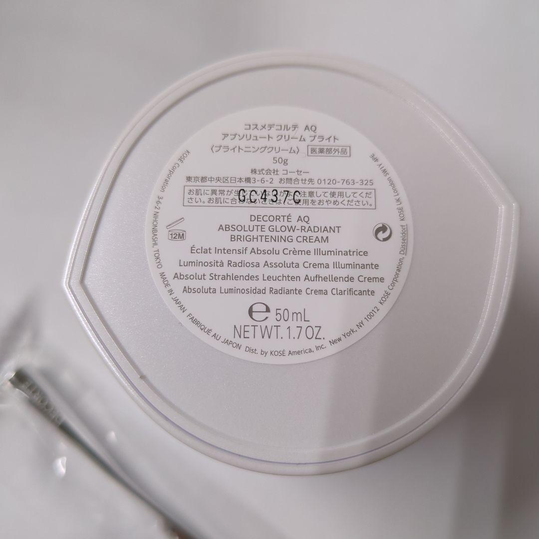 コスメデコルテ AQ アブソリュート クリーム ブライト