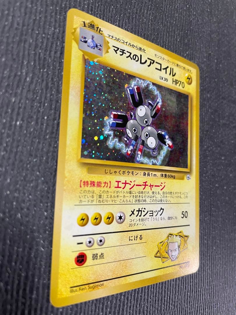1 旧裏 ポケモンカード マチスのレアコイル 準美品 弱全面ホロ 全面
