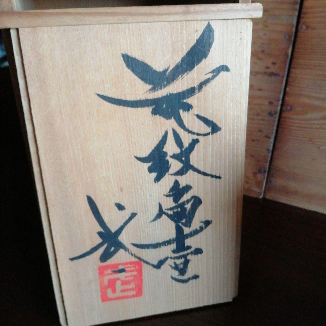 益子焼　河井武一　花紋角壺　18.5cm