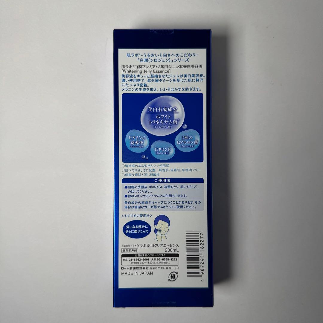 sayu 肌ラボ 白潤プレミアム 薬用ジュレ状美白美容液 200ml36本