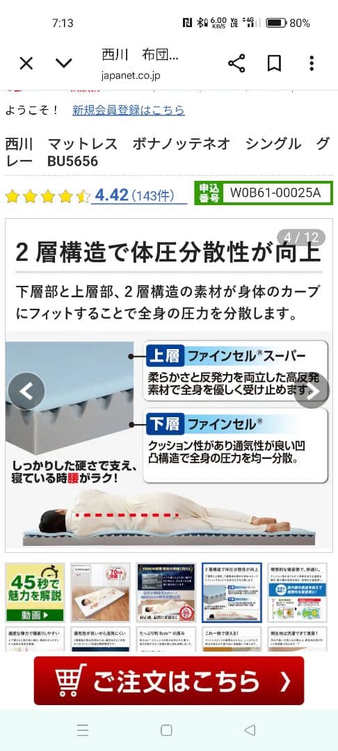 西川　nishikawa ボナノッテネオ シングルマットレス　定価27980円