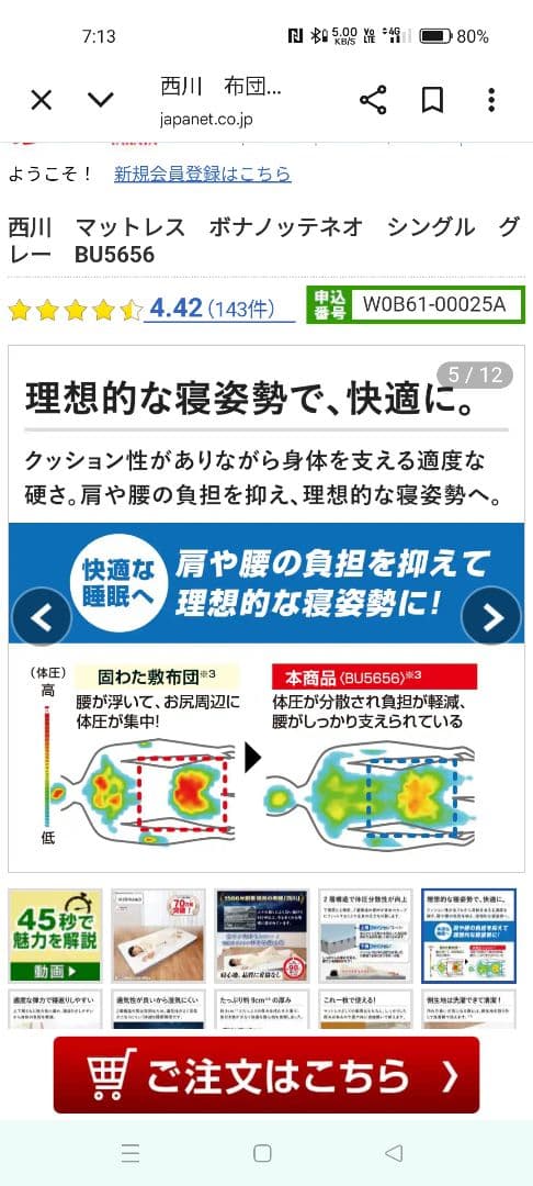 西川　nishikawa ボナノッテネオ シングルマットレス　定価27980円