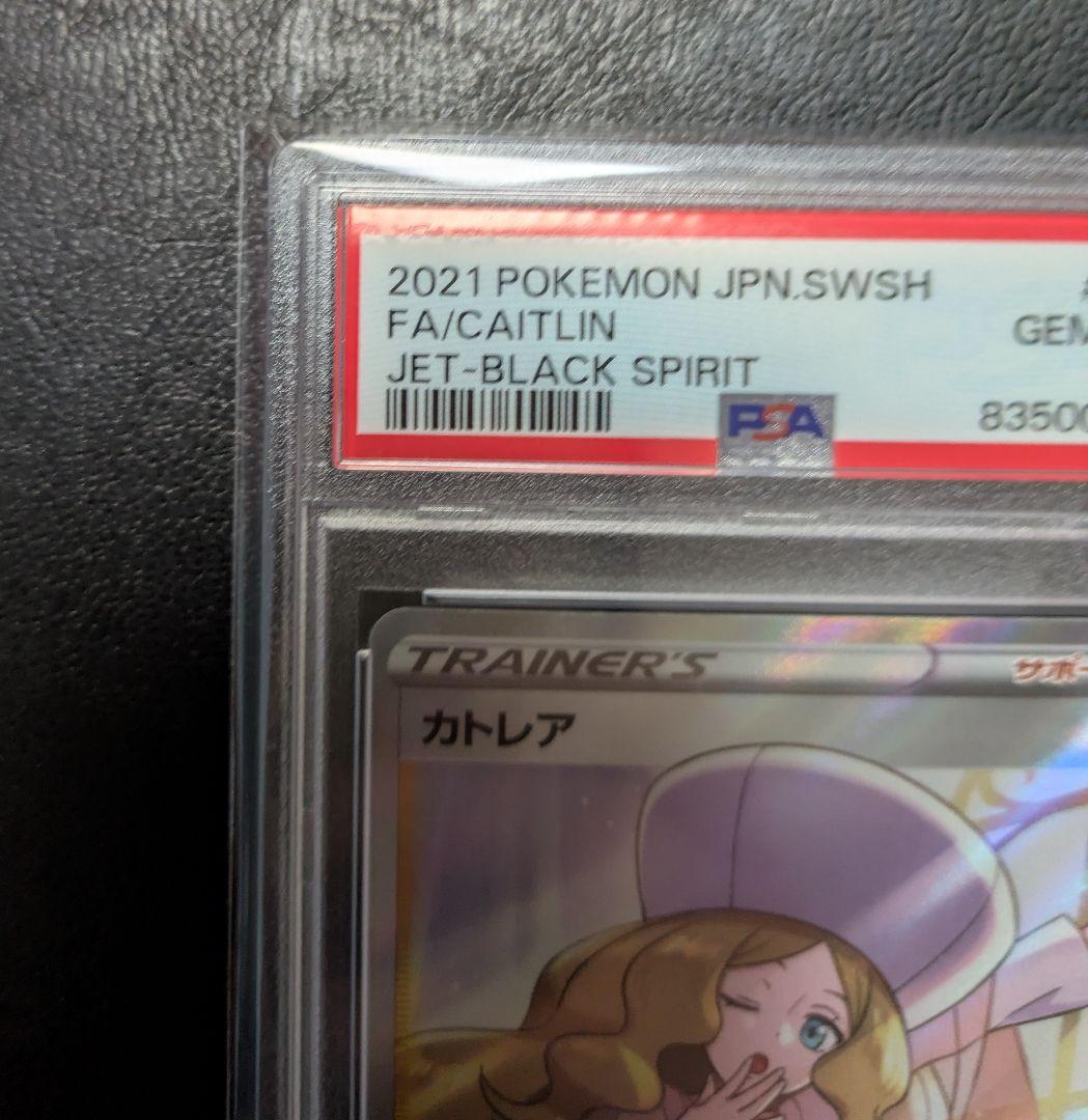 ポケモンカード カトレア PSA10 漆黒のガイスト