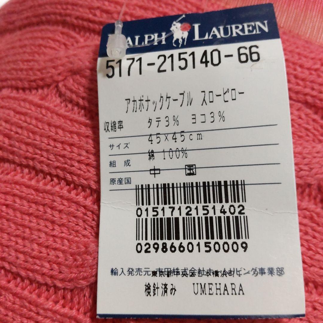 レア♪ラルフローレン・クッション・ケーブル編み・コットン・新品未使用