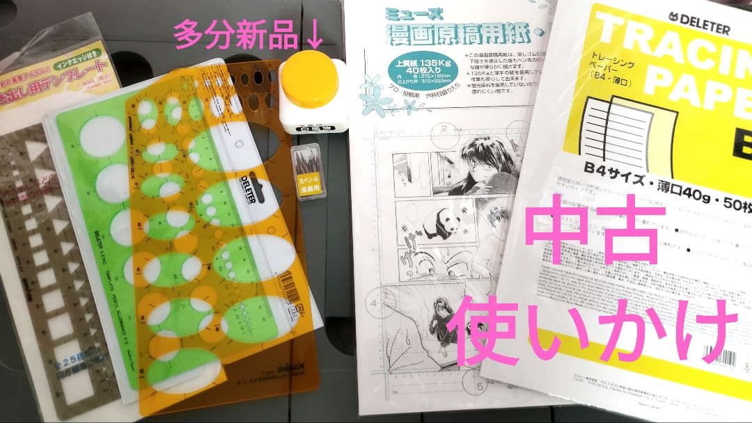 新品&中古　漫画家セット