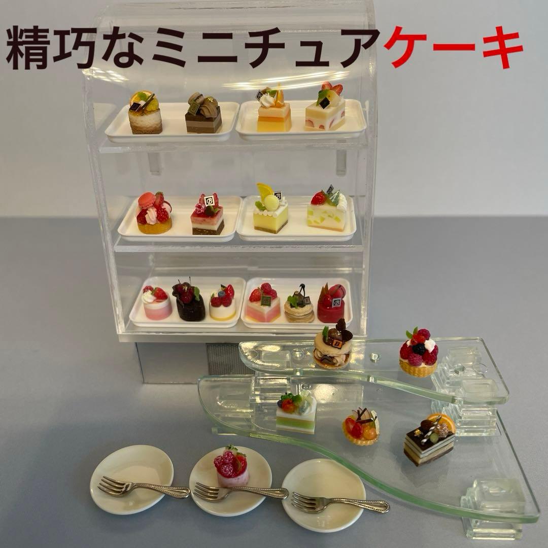 精巧な1cmミニチュアケーキとショーケース○ドールハウス リーメント