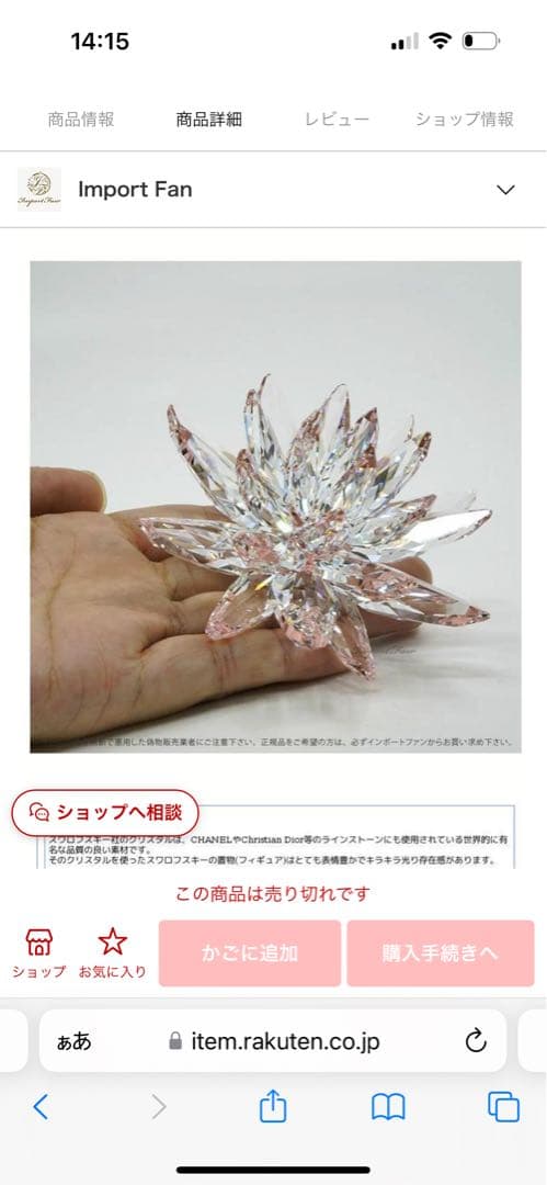 スワロフスキー ハス 置物 蓮