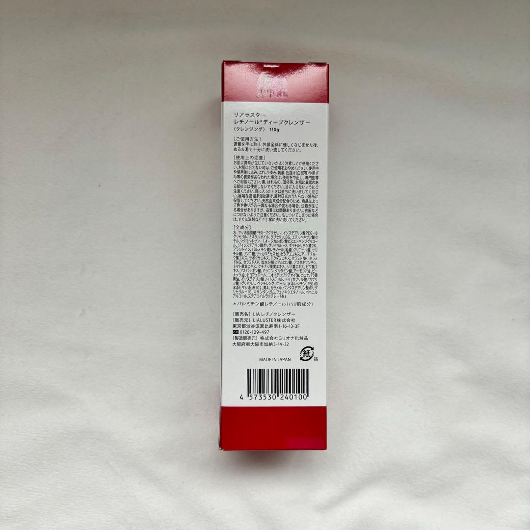 新品未使用 リアラスターレチノールクレンジング　4本セット