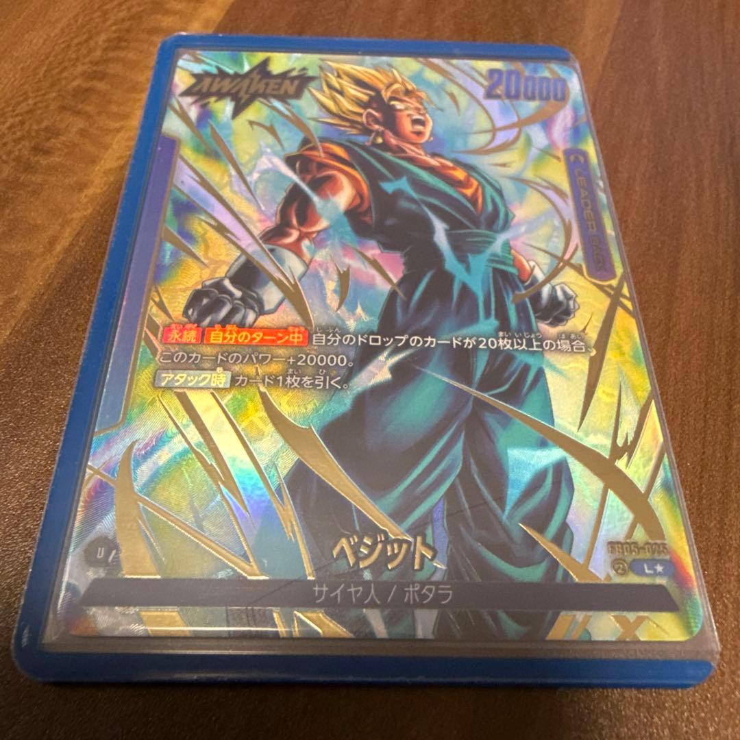 ドラゴンボールフュージョンワールド　ベジット リーダーパラレル　FB05-025