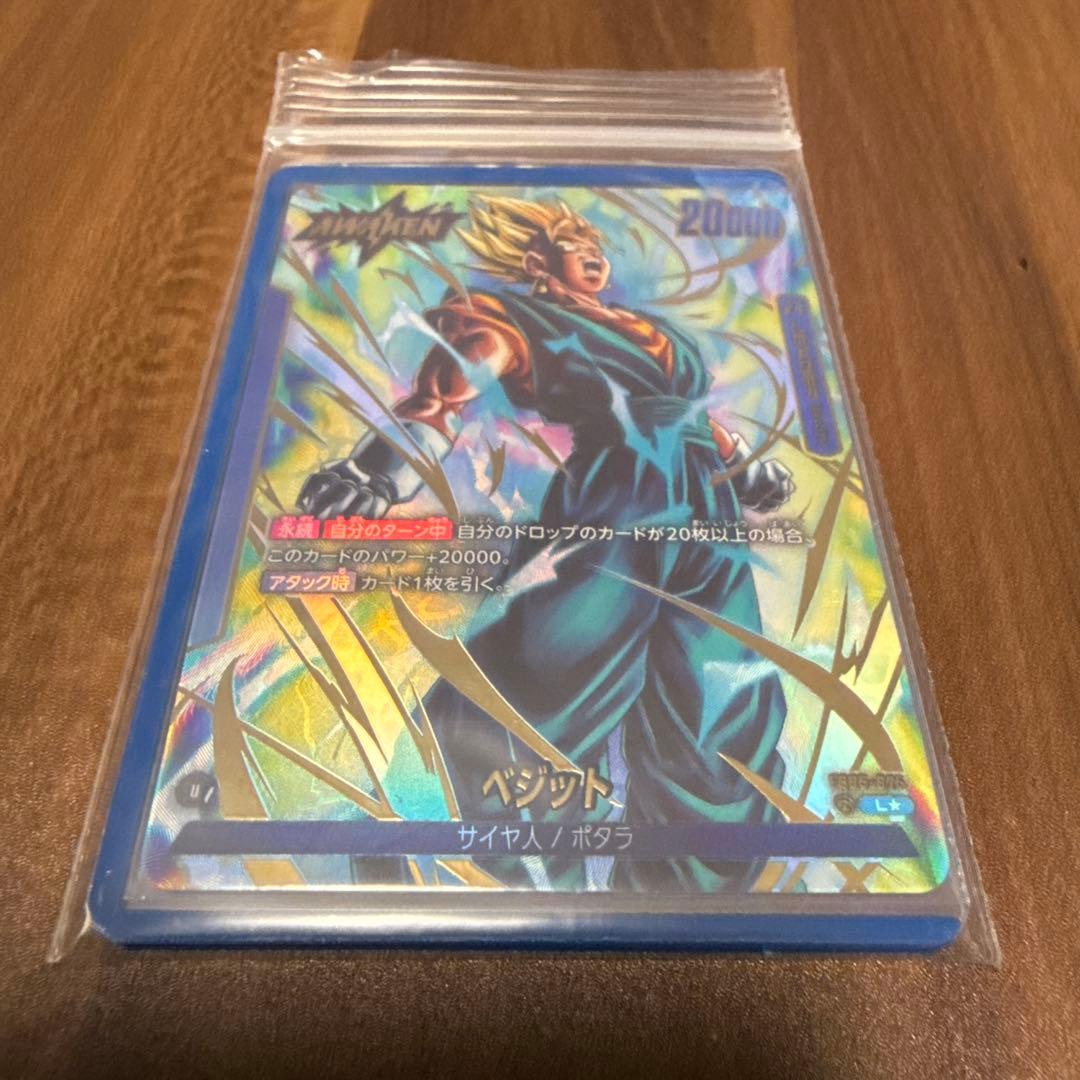 ドラゴンボールフュージョンワールド　ベジット リーダーパラレル　FB05-025