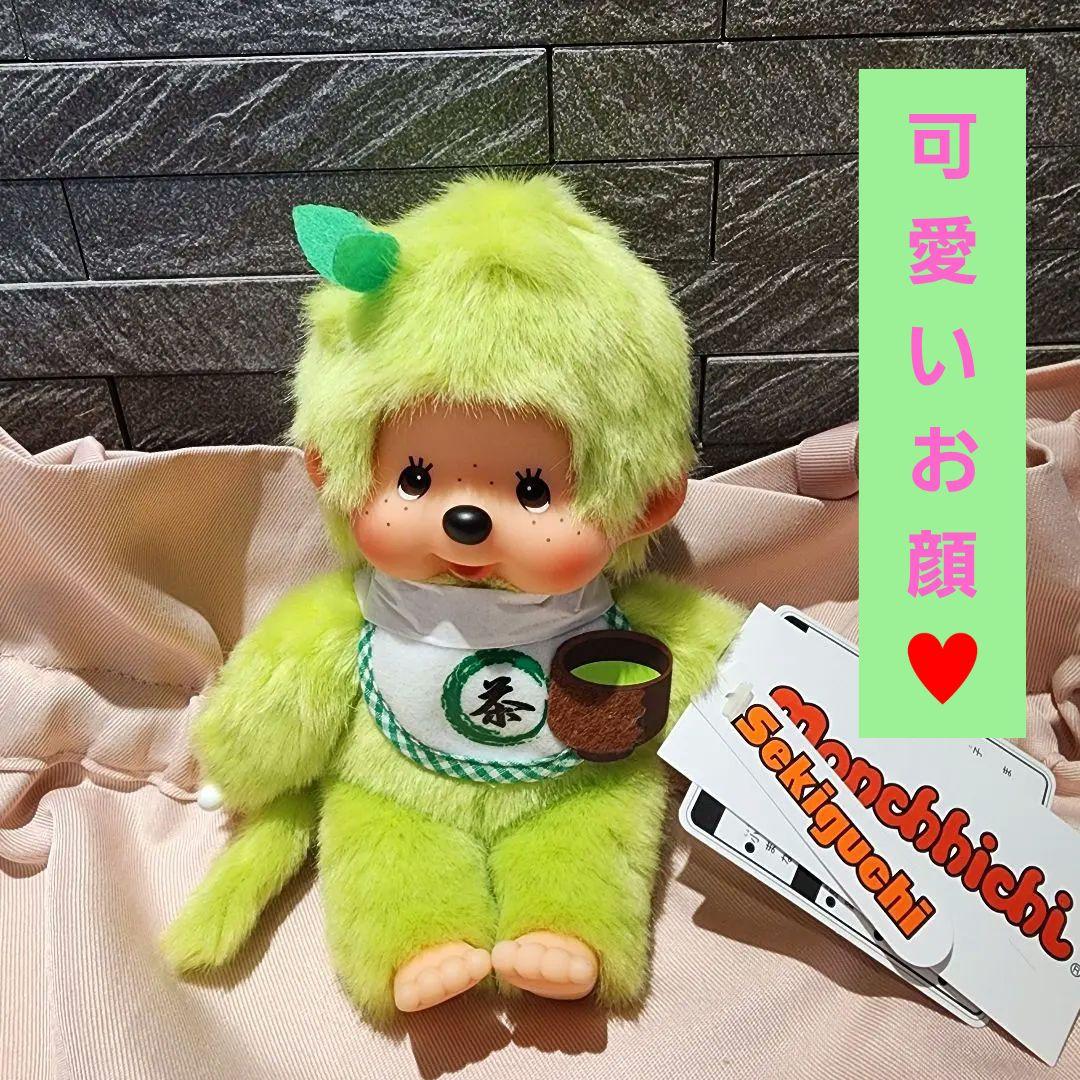 モンチッチ 抹茶S サイズ ぬいぐるみ 男の子お茶 green tea - メルカリ