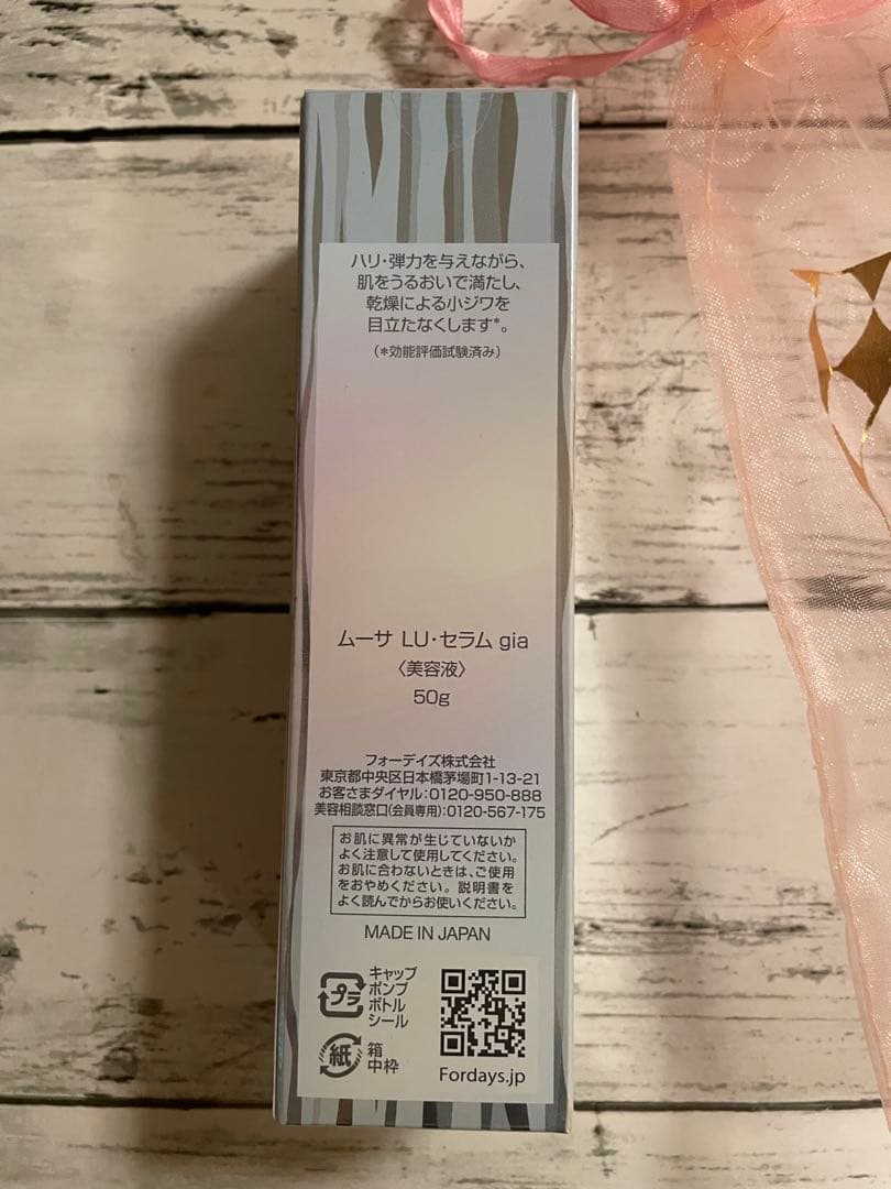 【新品未使用】フォーデイズ ムーサLU・セラムgia 50g