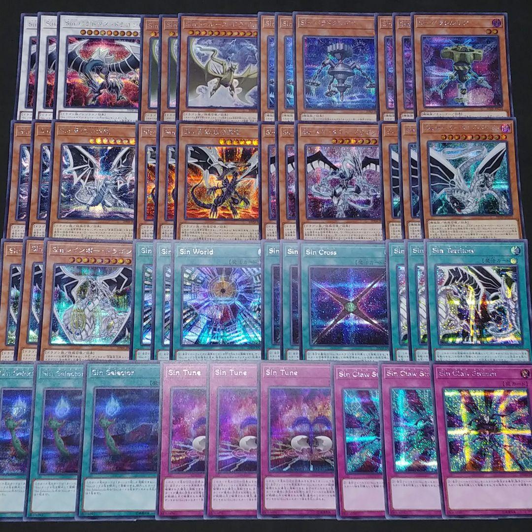 557. 遊戯王 Sinデッキパーツ シークレットレア統一【20TH型番