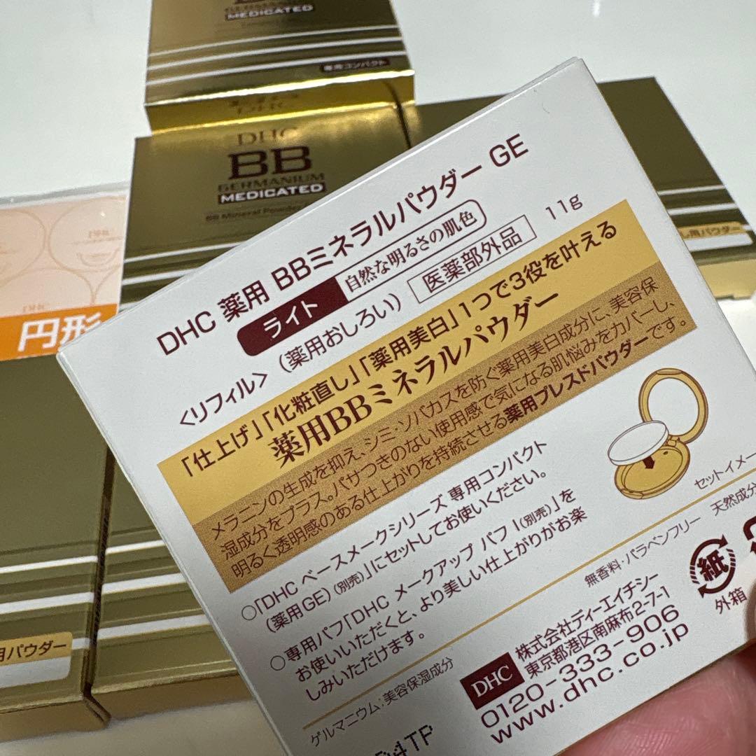⭐️DHC薬用BBミネラルパウダーGE 5個セット⭐️専用コンパクト1個